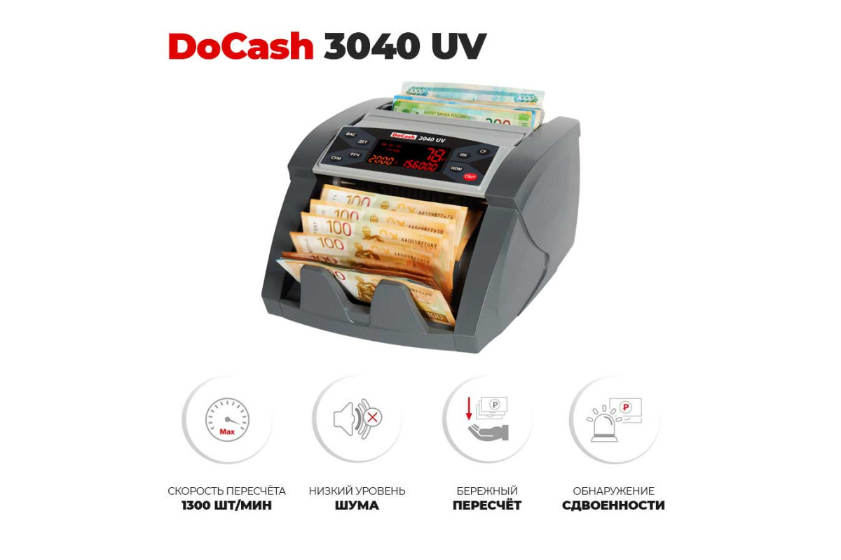 Купить счетчик банкнот DoCash 3040 UV в Бишкеке цена, характеристики